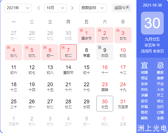 洲上光電2021年國慶節放假通知