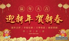 2020年春節放假公告
